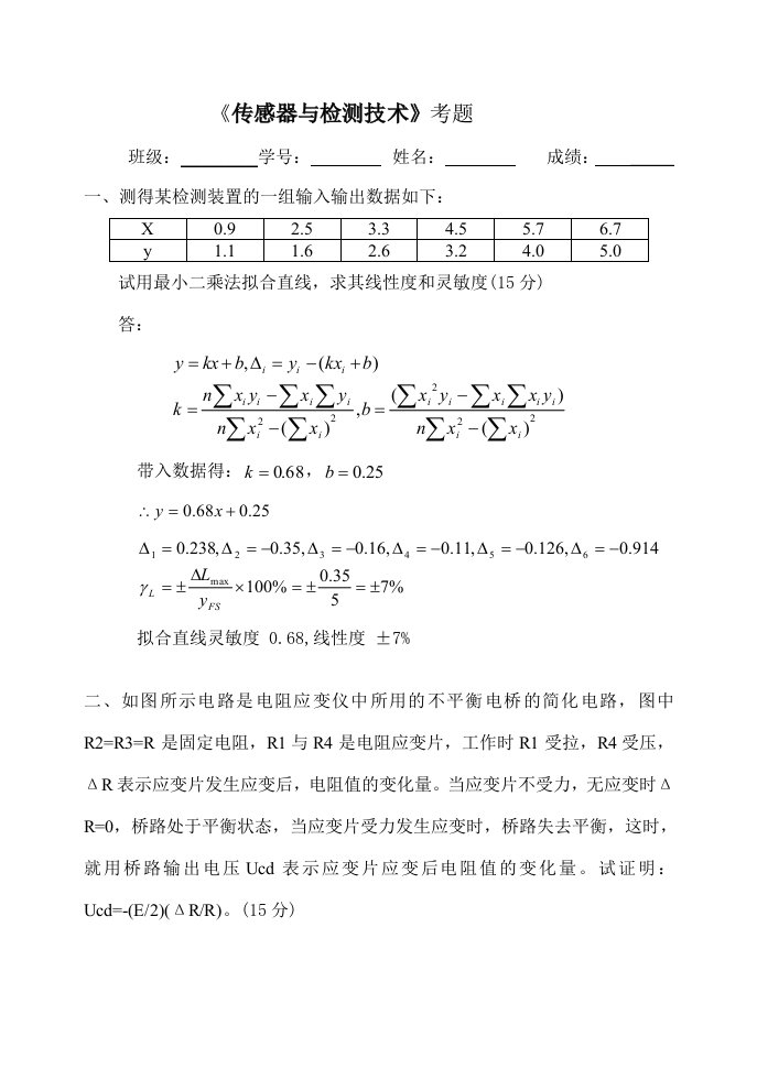 传感器与检测技术试题及其答案10