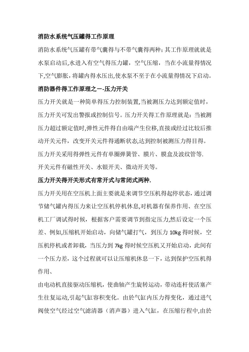 消防水系统气压罐的工作原理