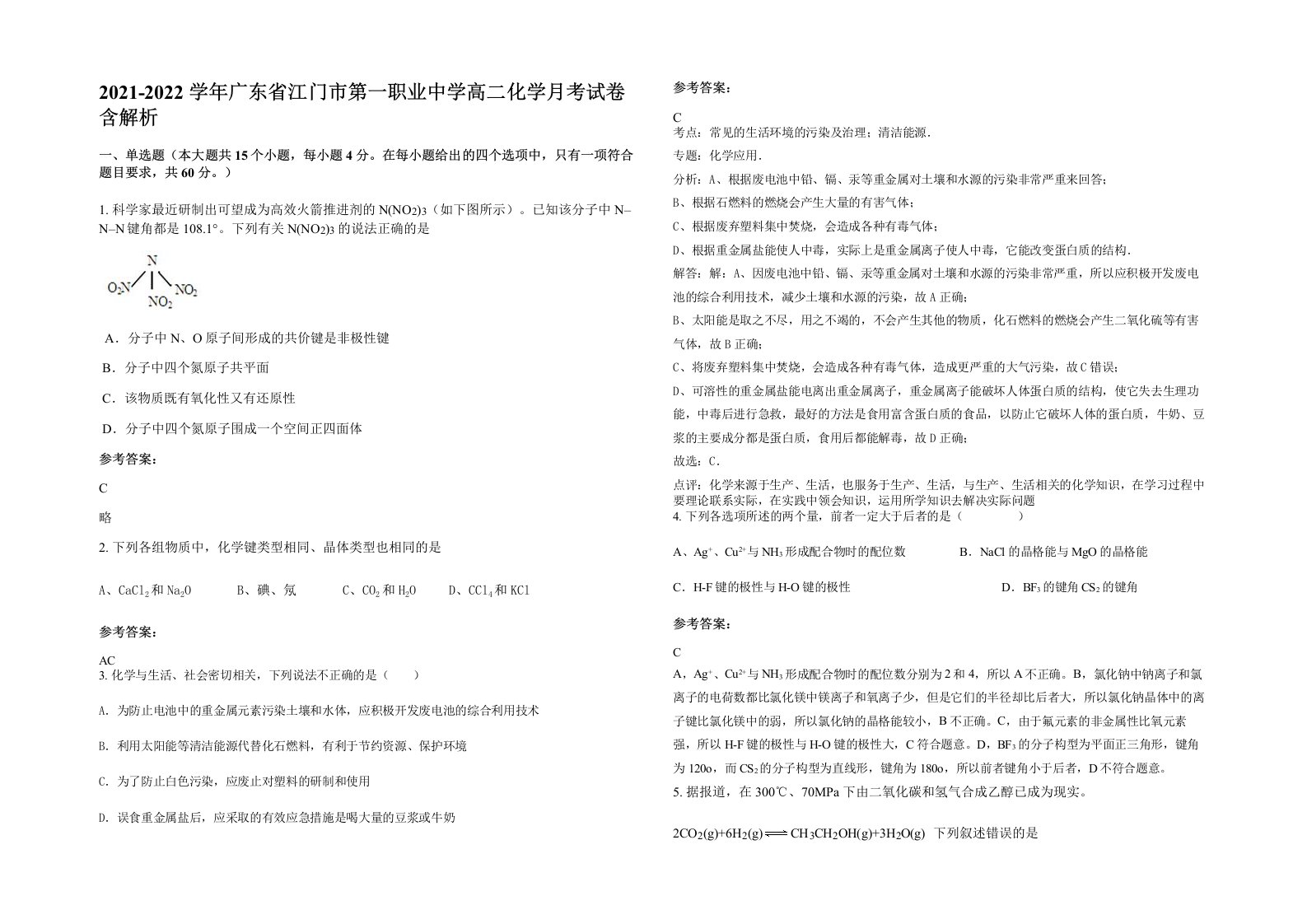 2021-2022学年广东省江门市第一职业中学高二化学月考试卷含解析