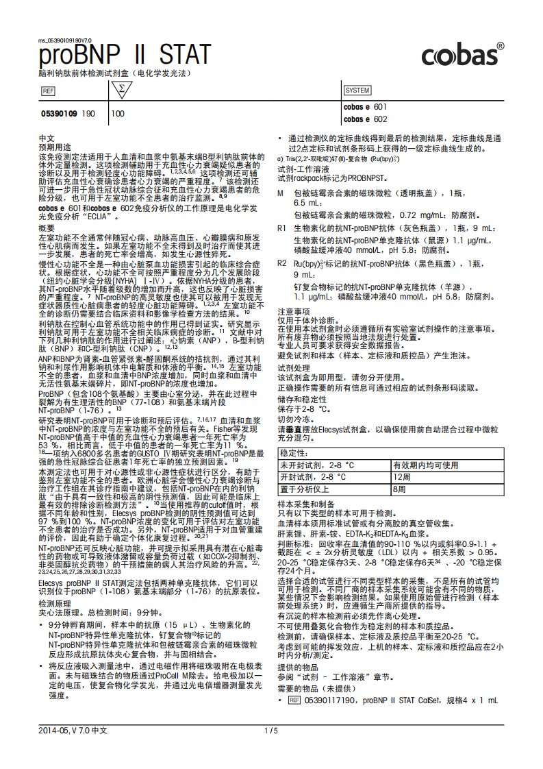 罗氏中文说明书：proBNP