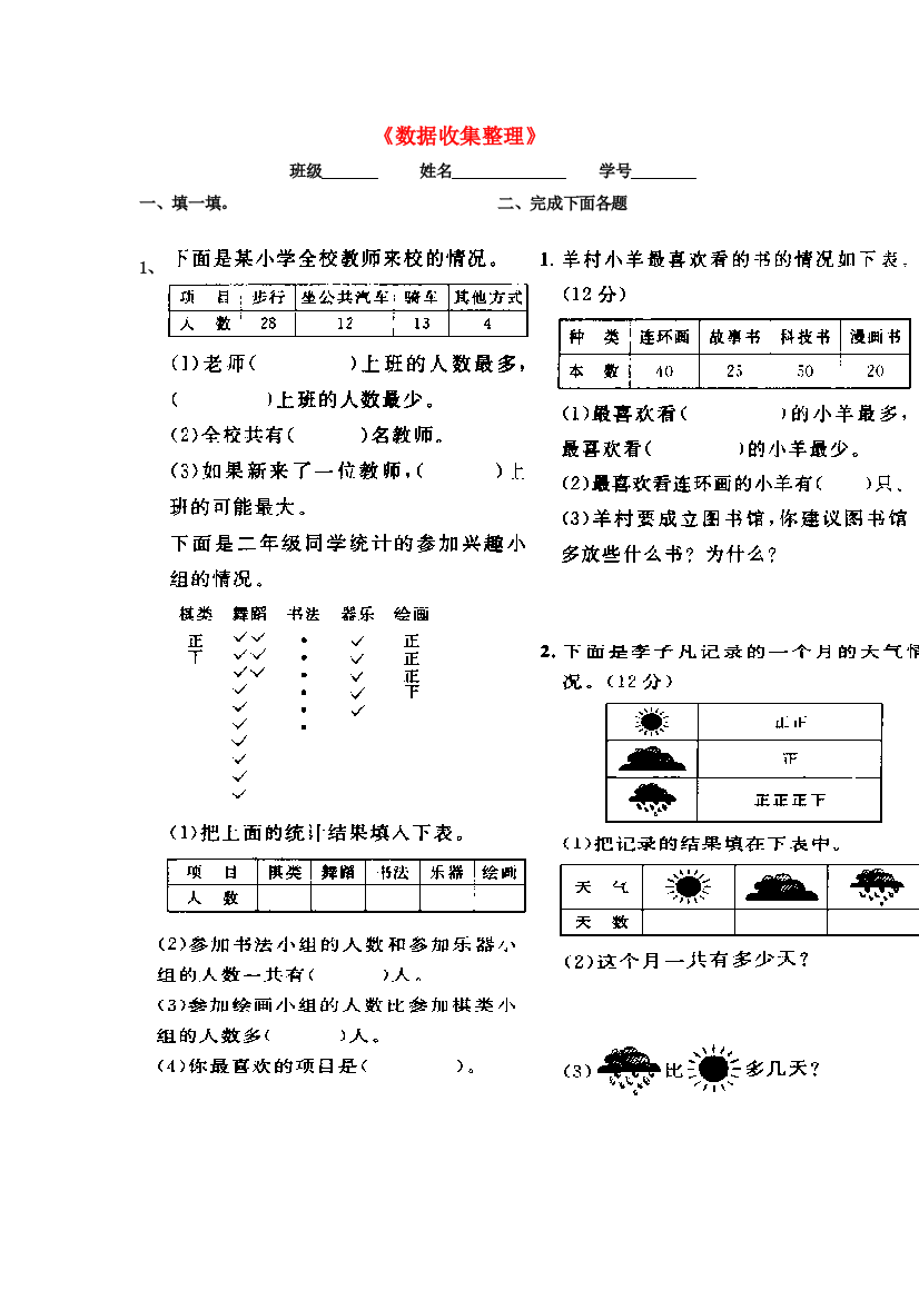 二年级数学下册