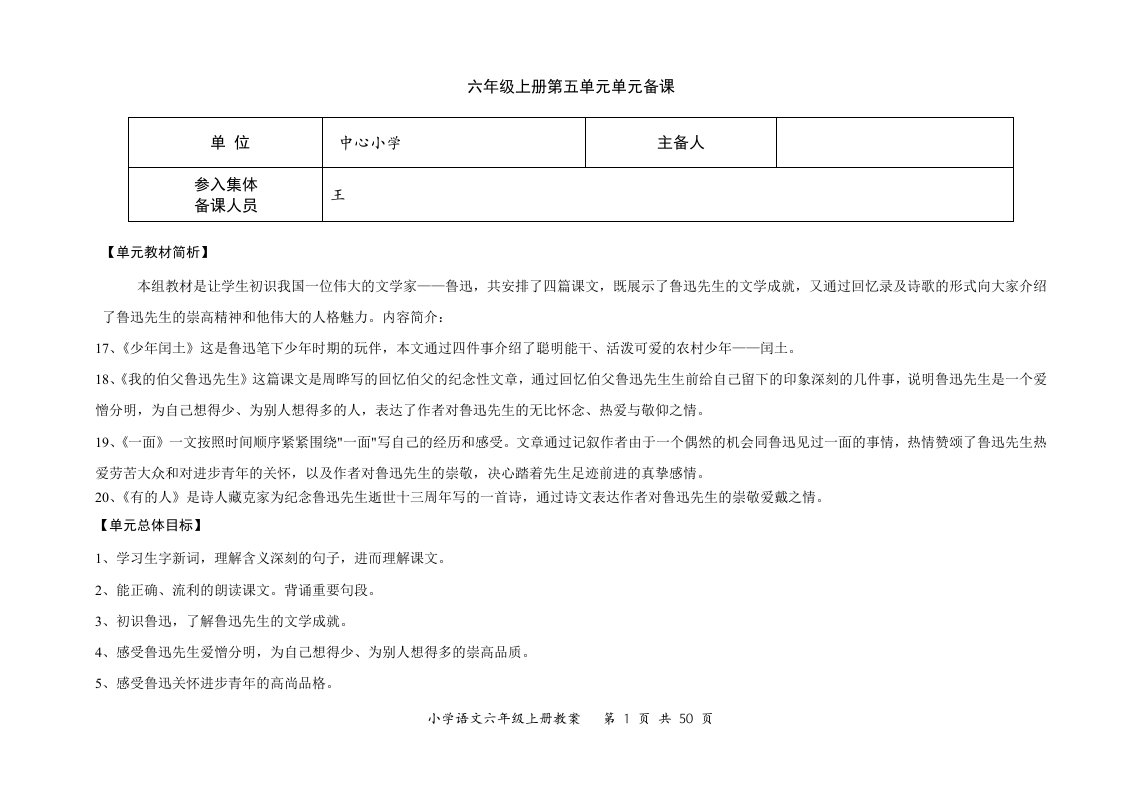 六年级上册语文第五单元教案