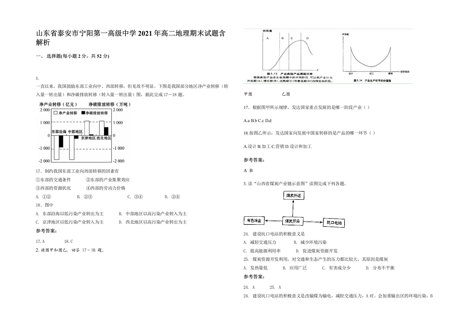 山东省泰安市宁阳第一高级中学2021年高二地理期末试题含解析