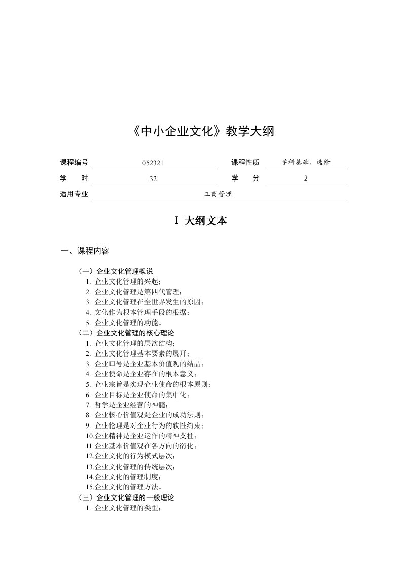 中小企业文化专题教学