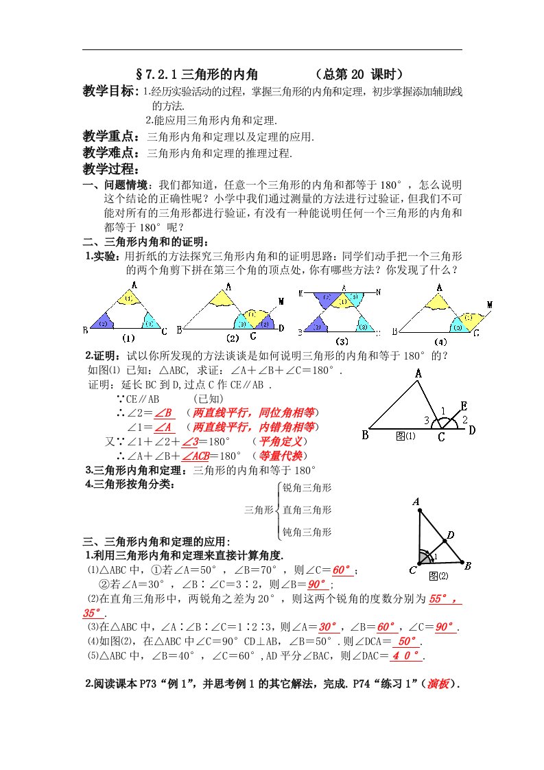 新人教版七年下《7.2