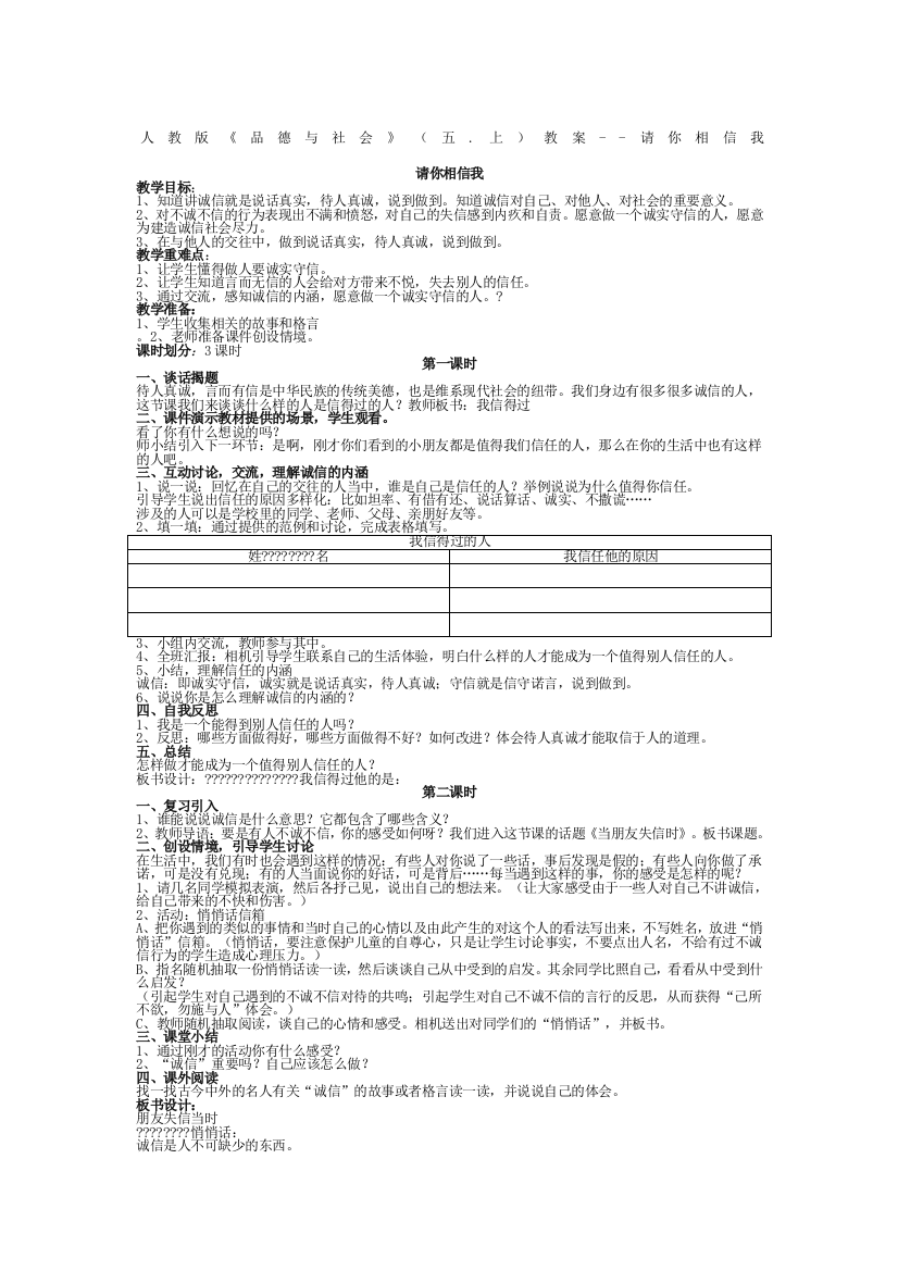 人教版五年级品德与社会教案上册全册