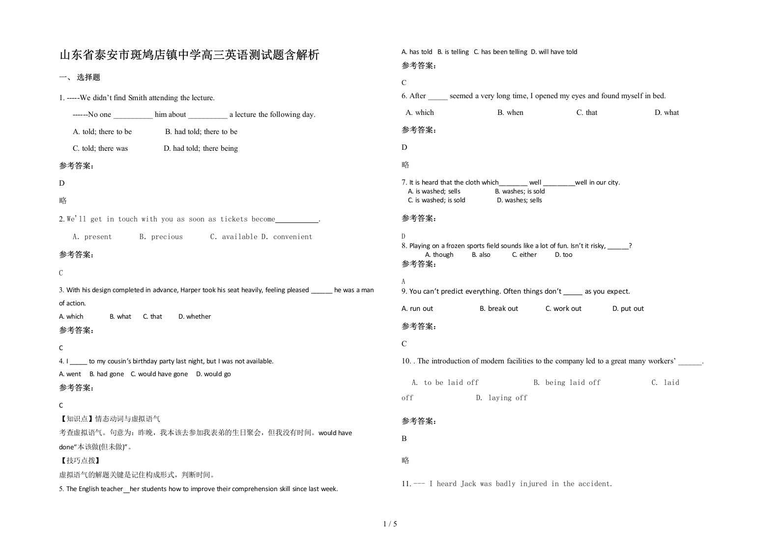 山东省泰安市斑鸠店镇中学高三英语测试题含解析