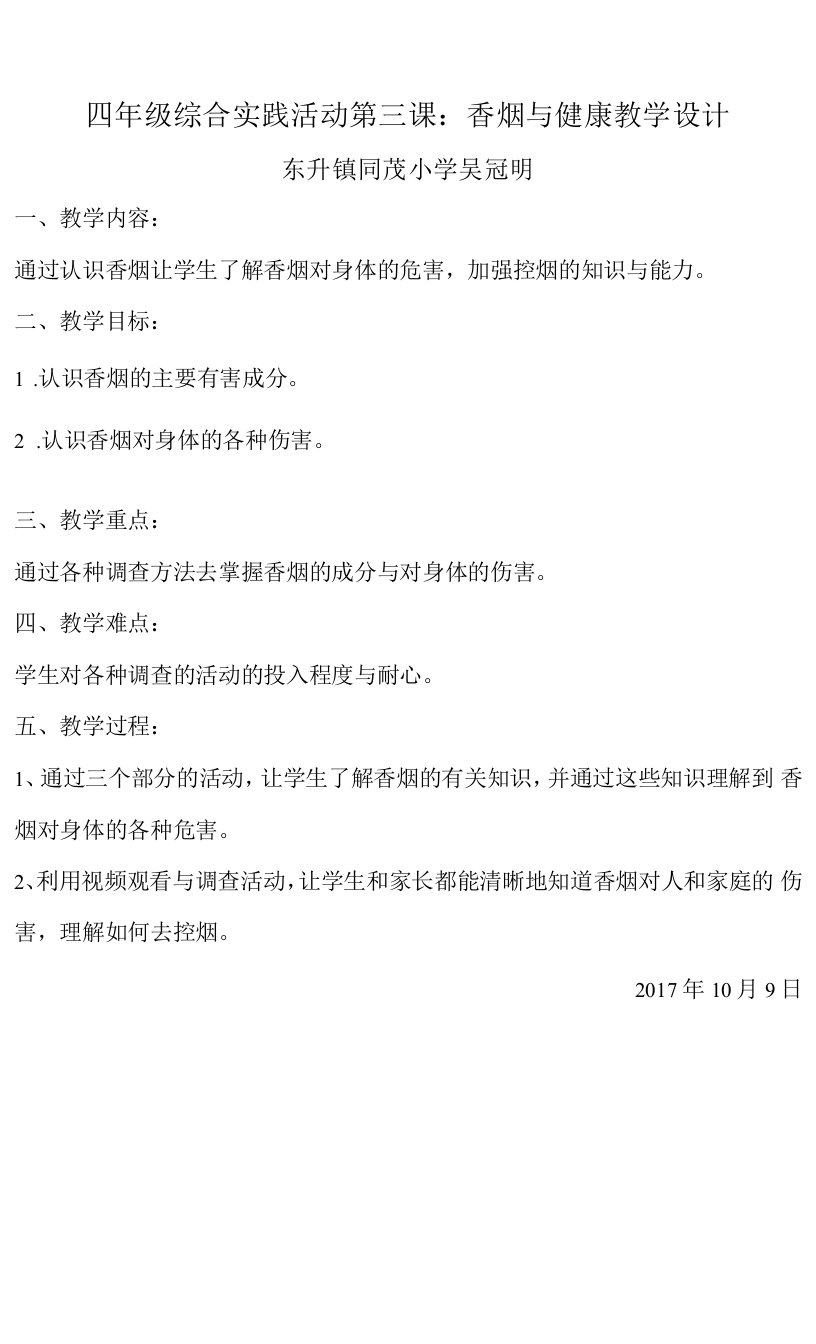 08.3《吸烟和酗酒的危害》课堂教学教案教学设计（沪科版）