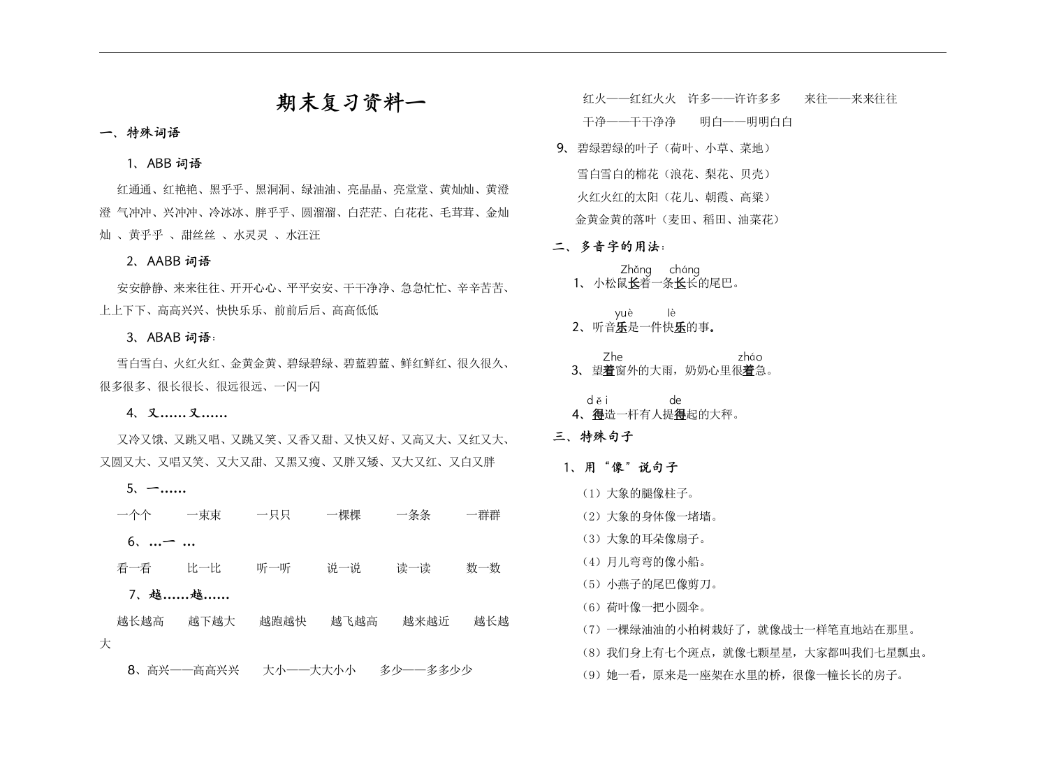 一年级下语文复习资料一