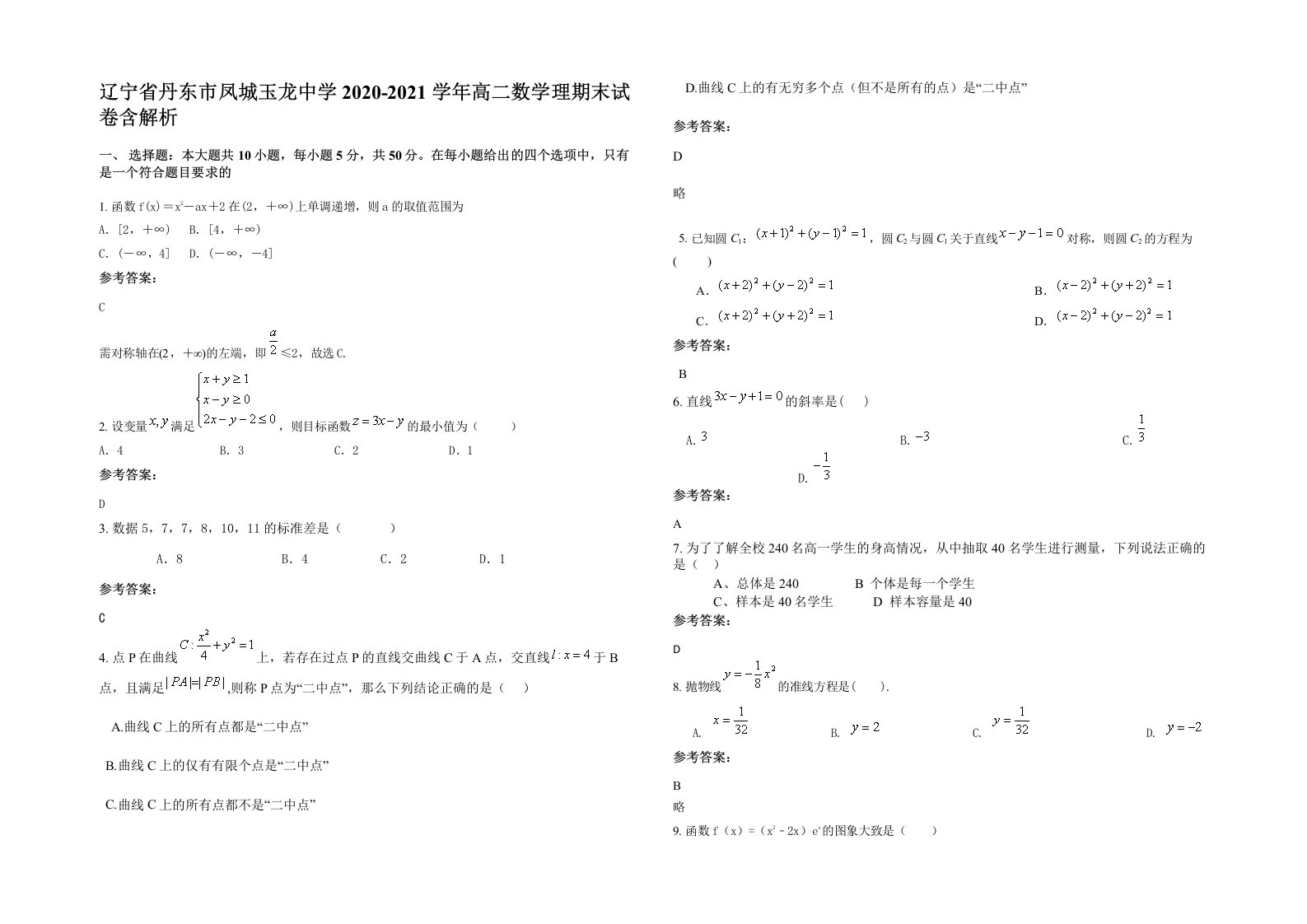 辽宁省丹东市凤城玉龙中学2020-2021学年高二数学理期末试卷含解析