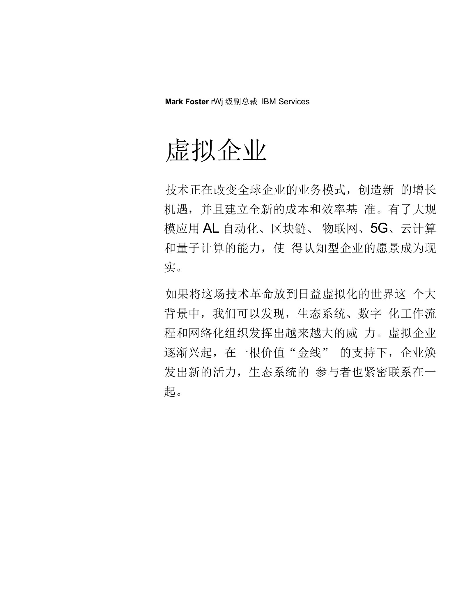 虚拟企业：虚拟世界中的认知型企业