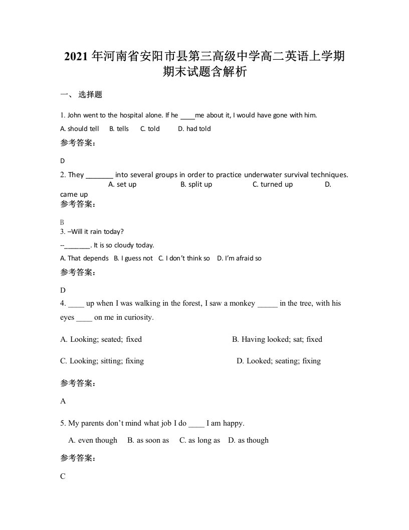 2021年河南省安阳市县第三高级中学高二英语上学期期末试题含解析