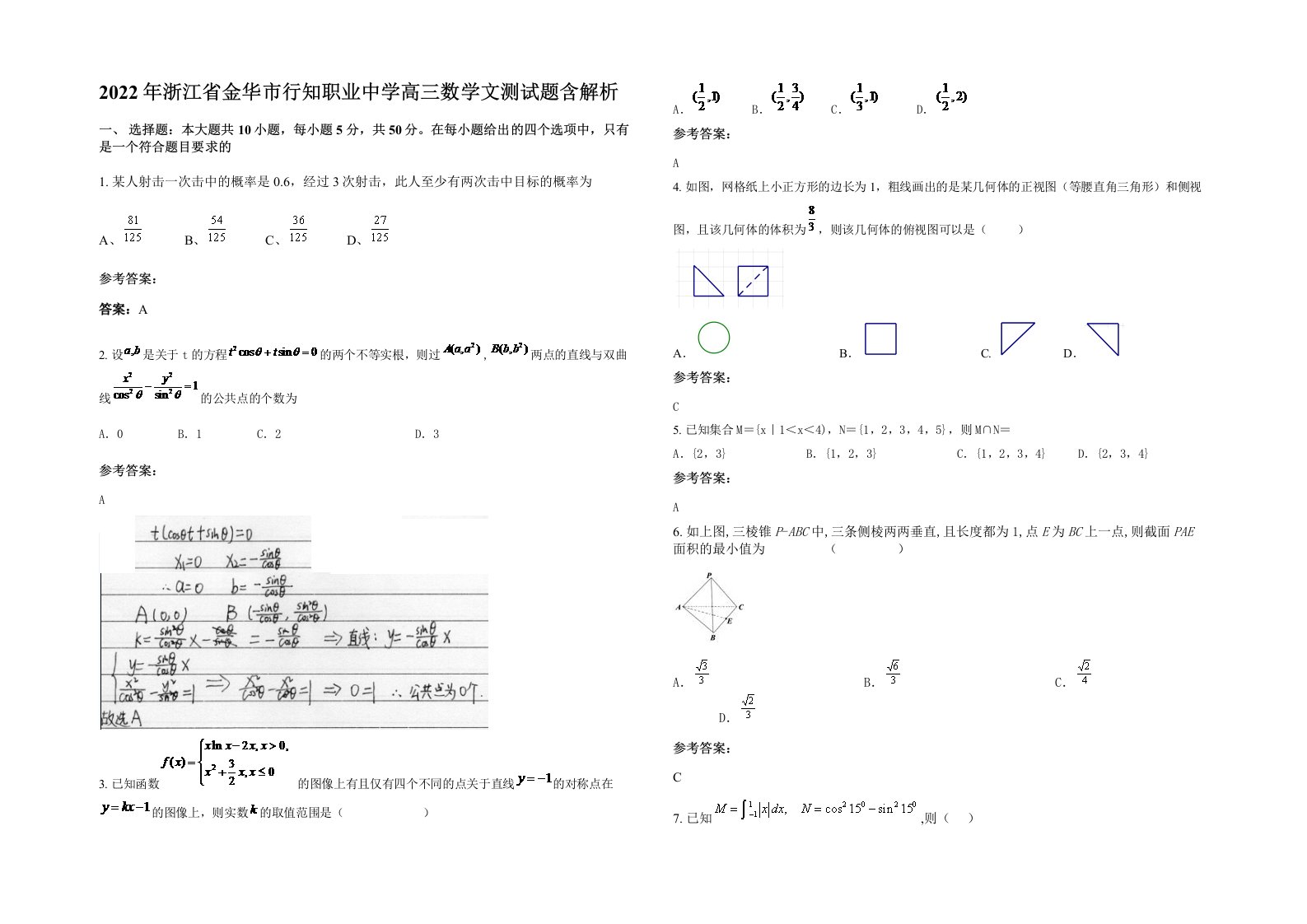 2022年浙江省金华市行知职业中学高三数学文测试题含解析