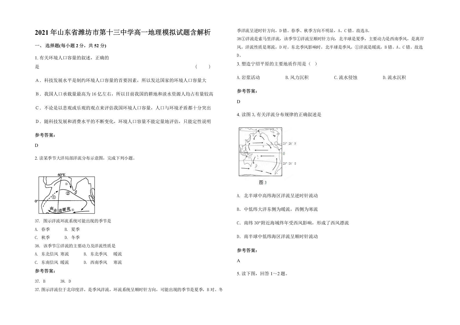 2021年山东省潍坊市第十三中学高一地理模拟试题含解析