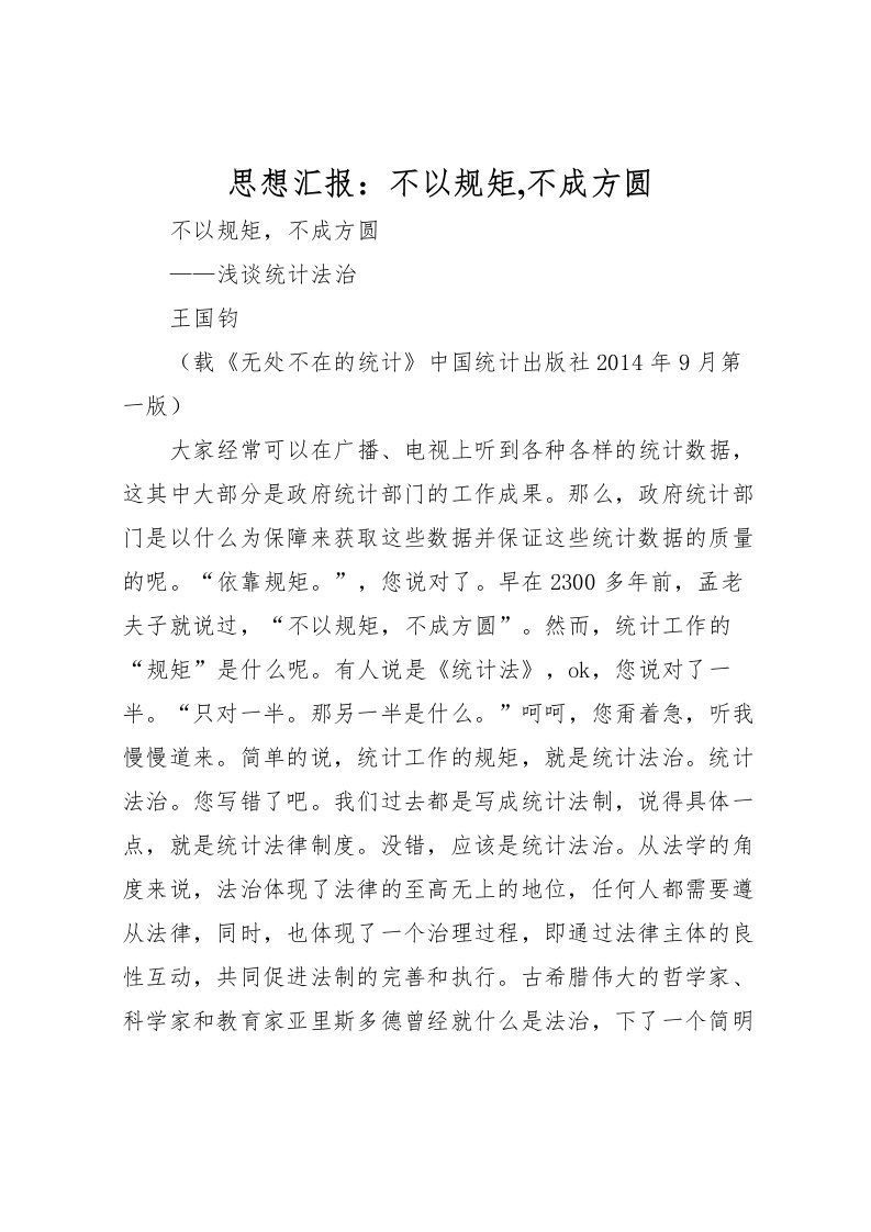 2022思想汇报：不以规矩,不成方圆