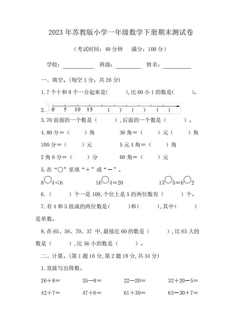 2023年苏教版小学一年级数学下册期末测试卷(附答案)