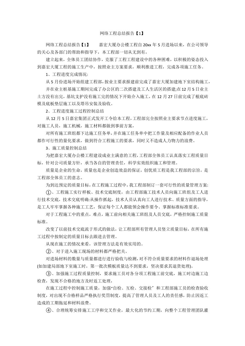 网络项目总结报告【1】