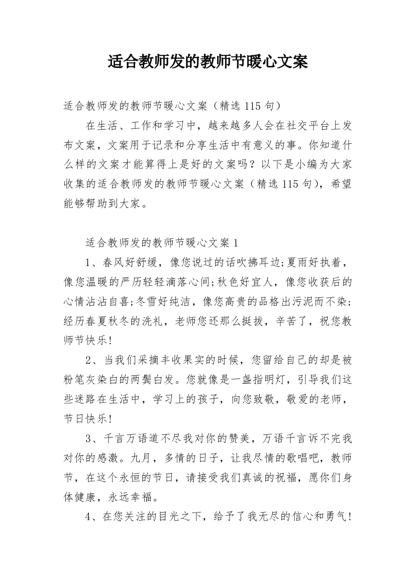 适合教师发的教师节暖心文案