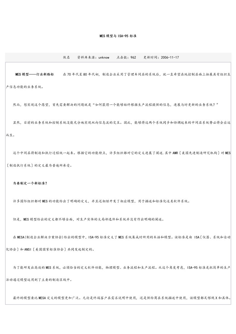 mes模型与isa-95实用标准