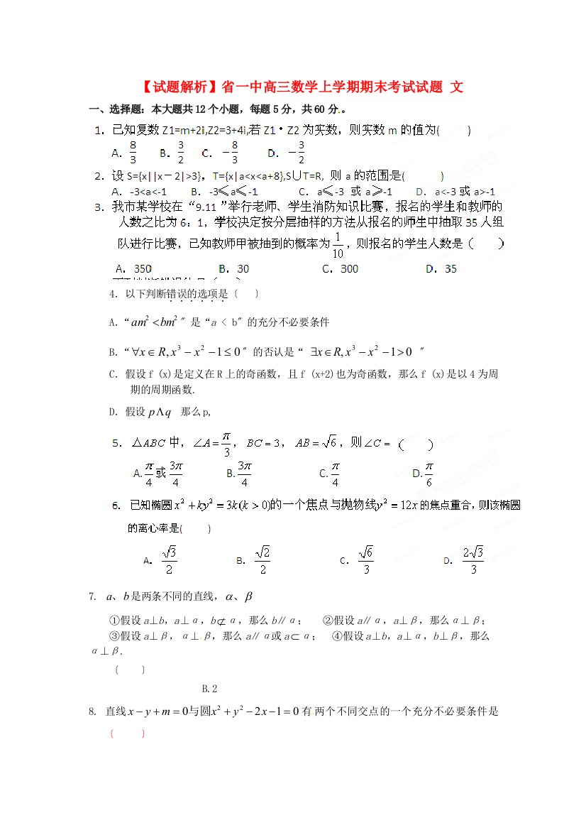 （整理版）一中高三数学上学期期末考试试