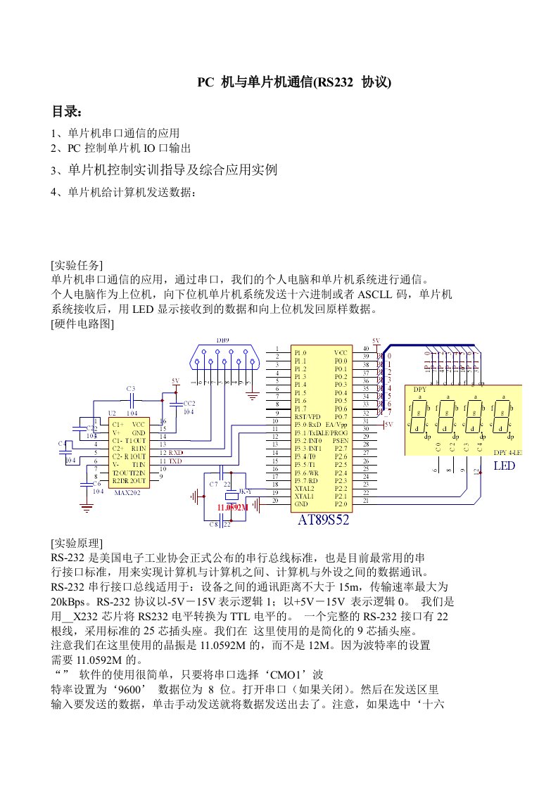 PC机与单片机232通信协议