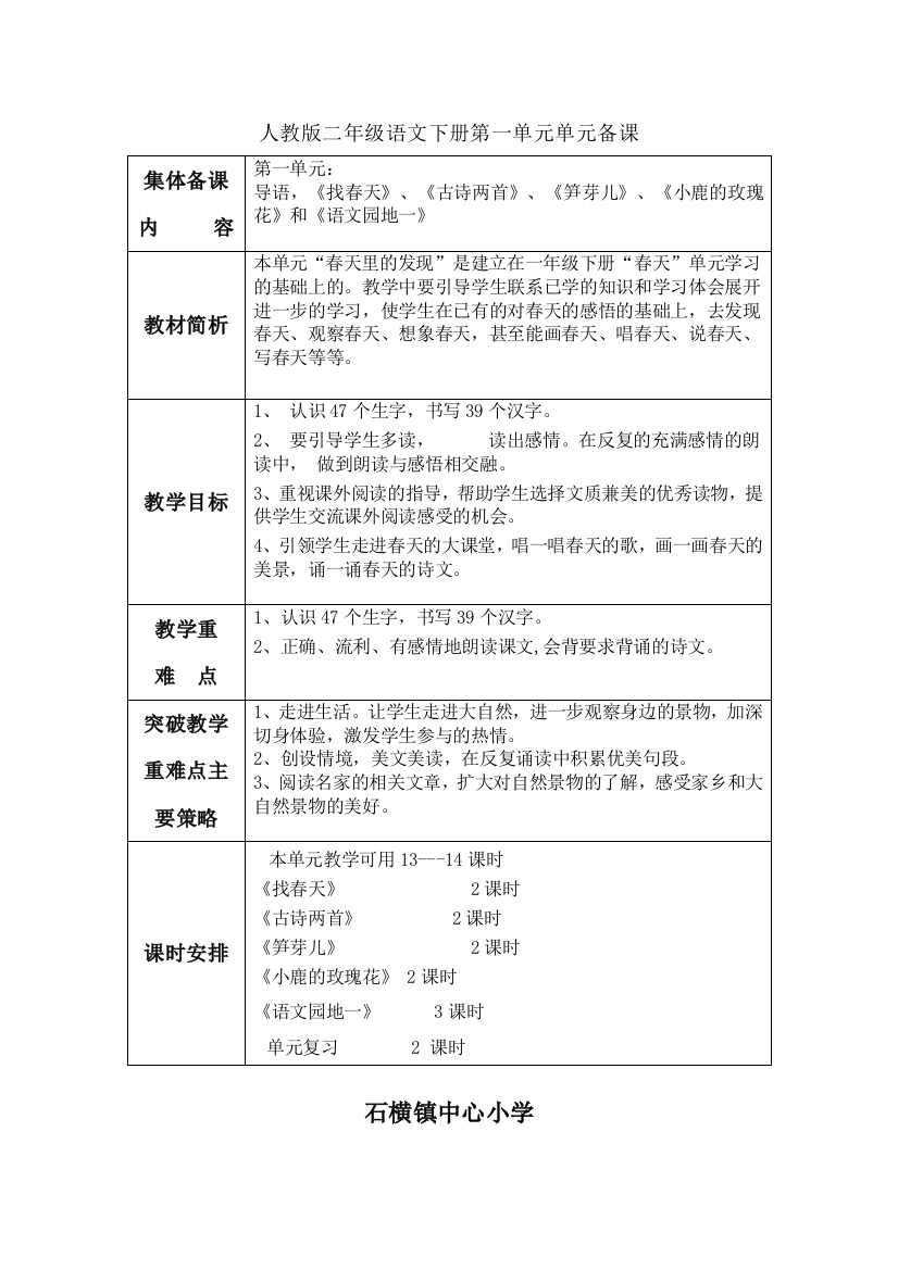 人教版二年级语文下册备课