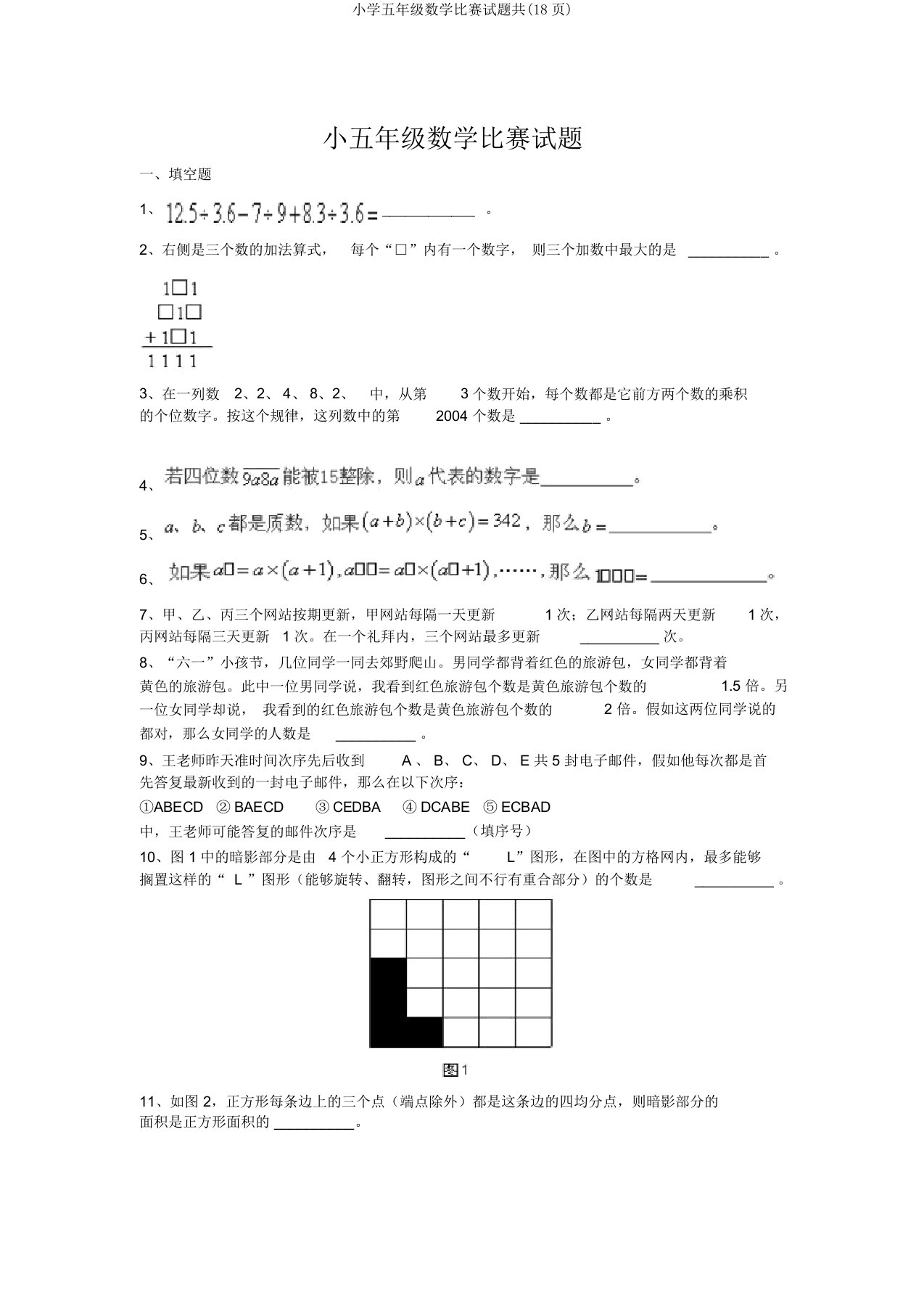 小学五年级数学竞赛试题共(18页)