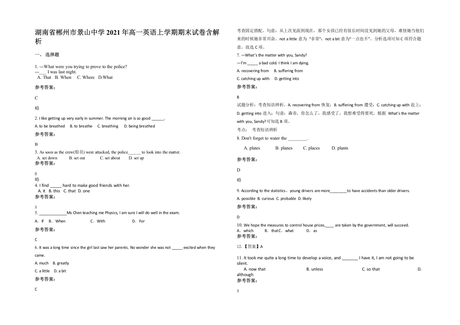 湖南省郴州市景山中学2021年高一英语上学期期末试卷含解析