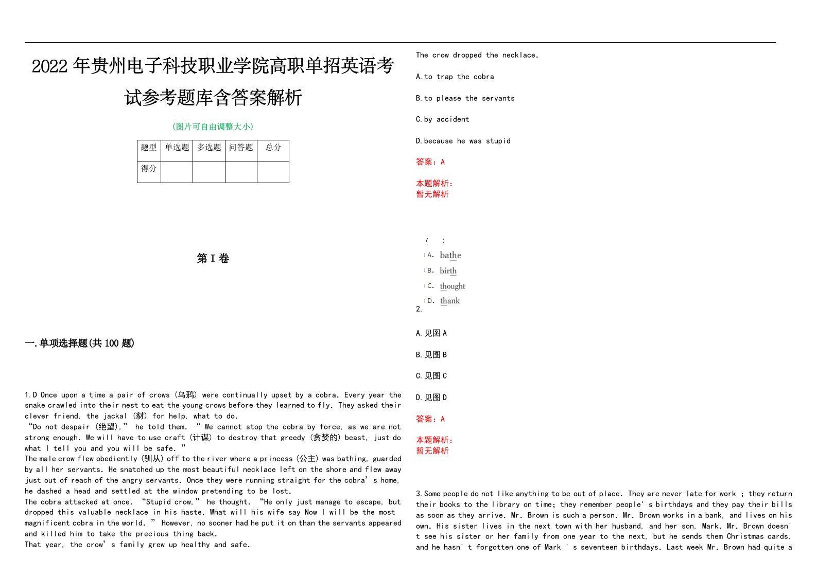 2022年贵州电子科技职业学院高职单招英语考试参考题库含答案解析