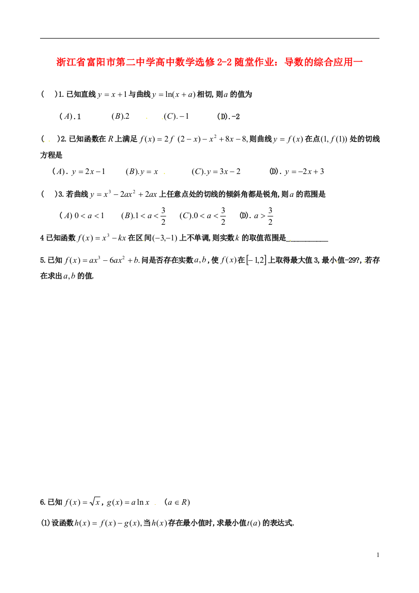 浙江省富阳市第二中学高中数学