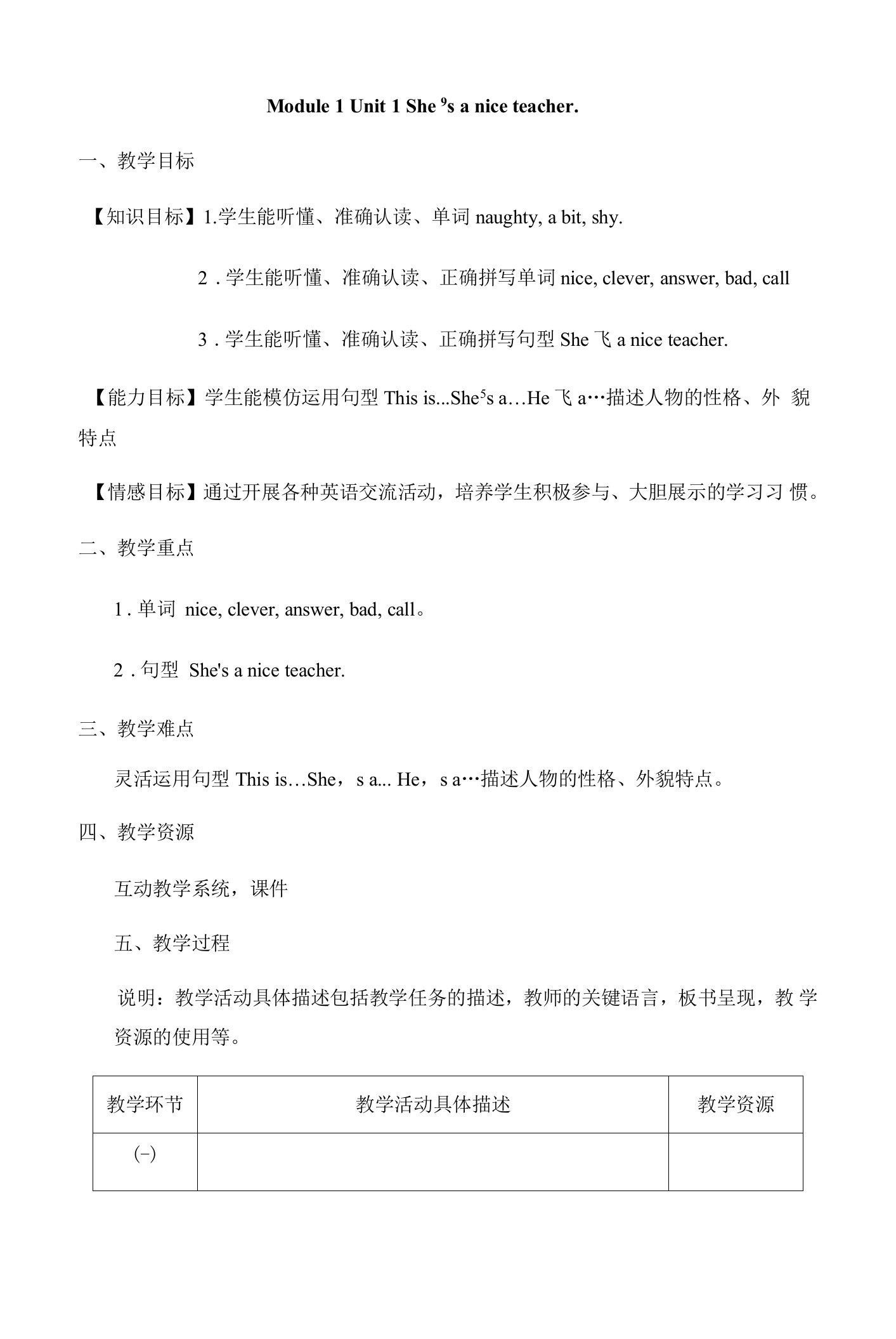 小学英语外研新标准四年级下册（2022年新编）Module1三起四下M1U1教案