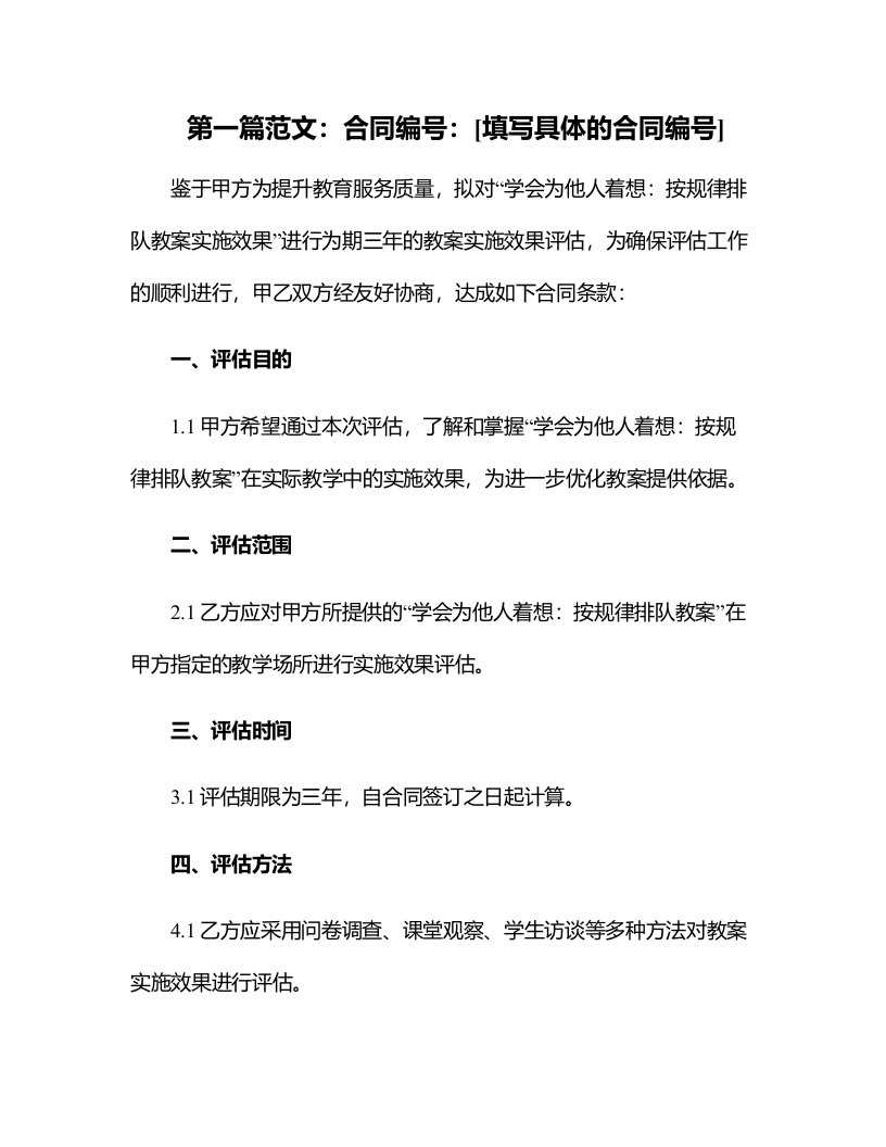 学会为他人着想：按规律排队教案实施效果