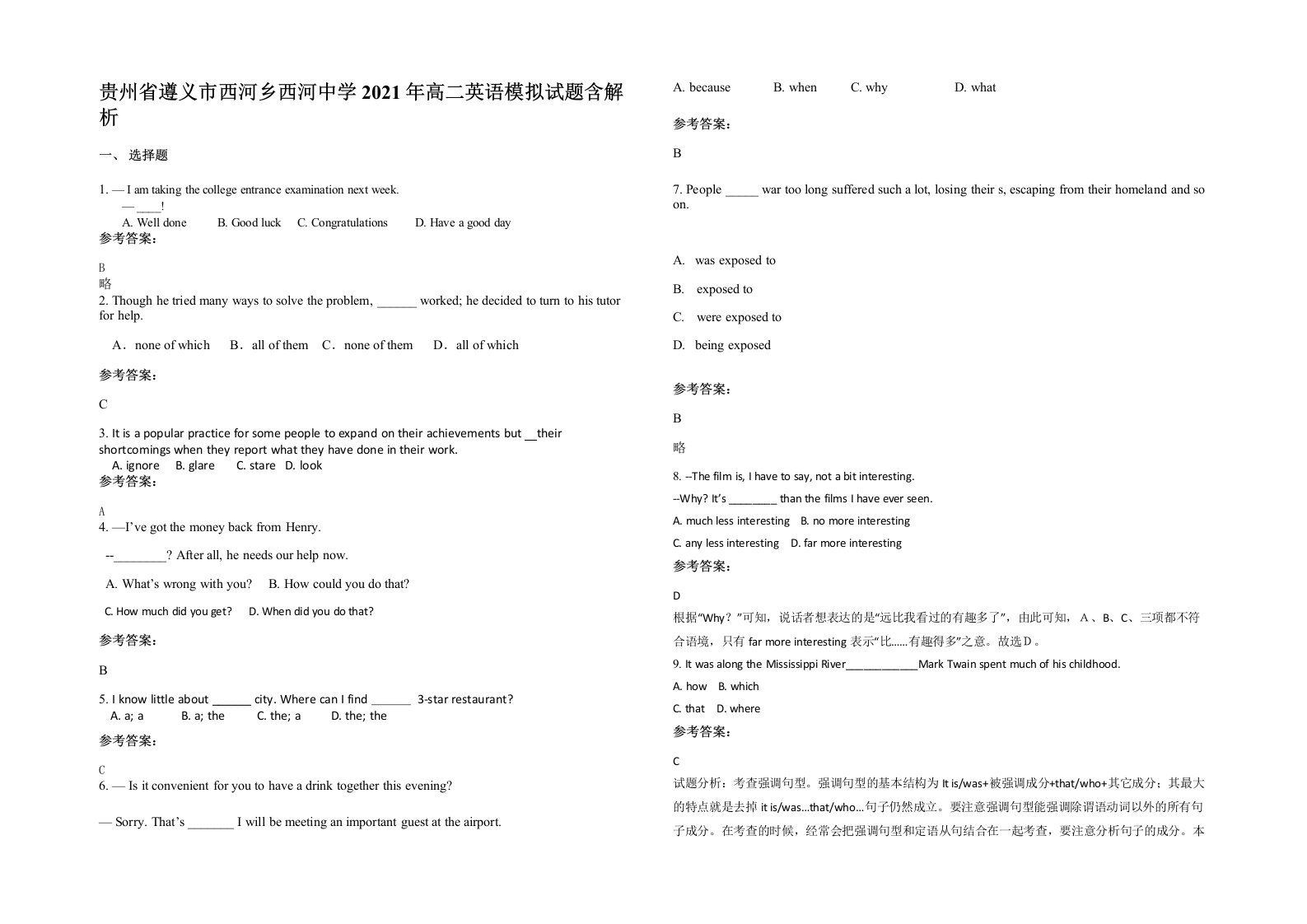 贵州省遵义市西河乡西河中学2021年高二英语模拟试题含解析