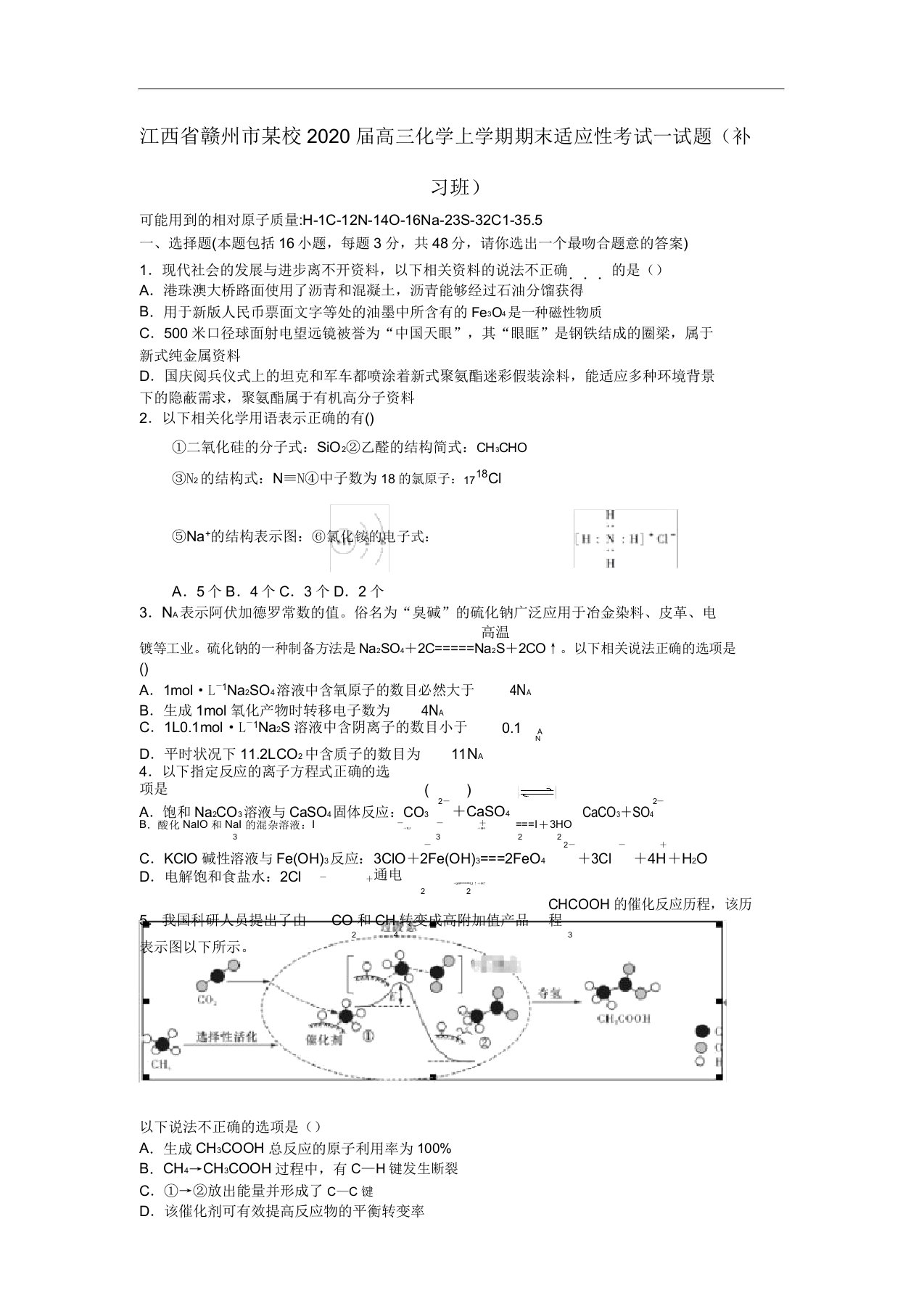 江西省赣州市某校2020届高三化学上学期期末适应性考试试题(补习班)