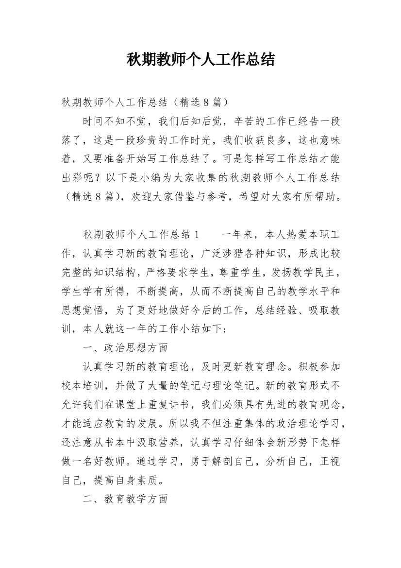 秋期教师个人工作总结