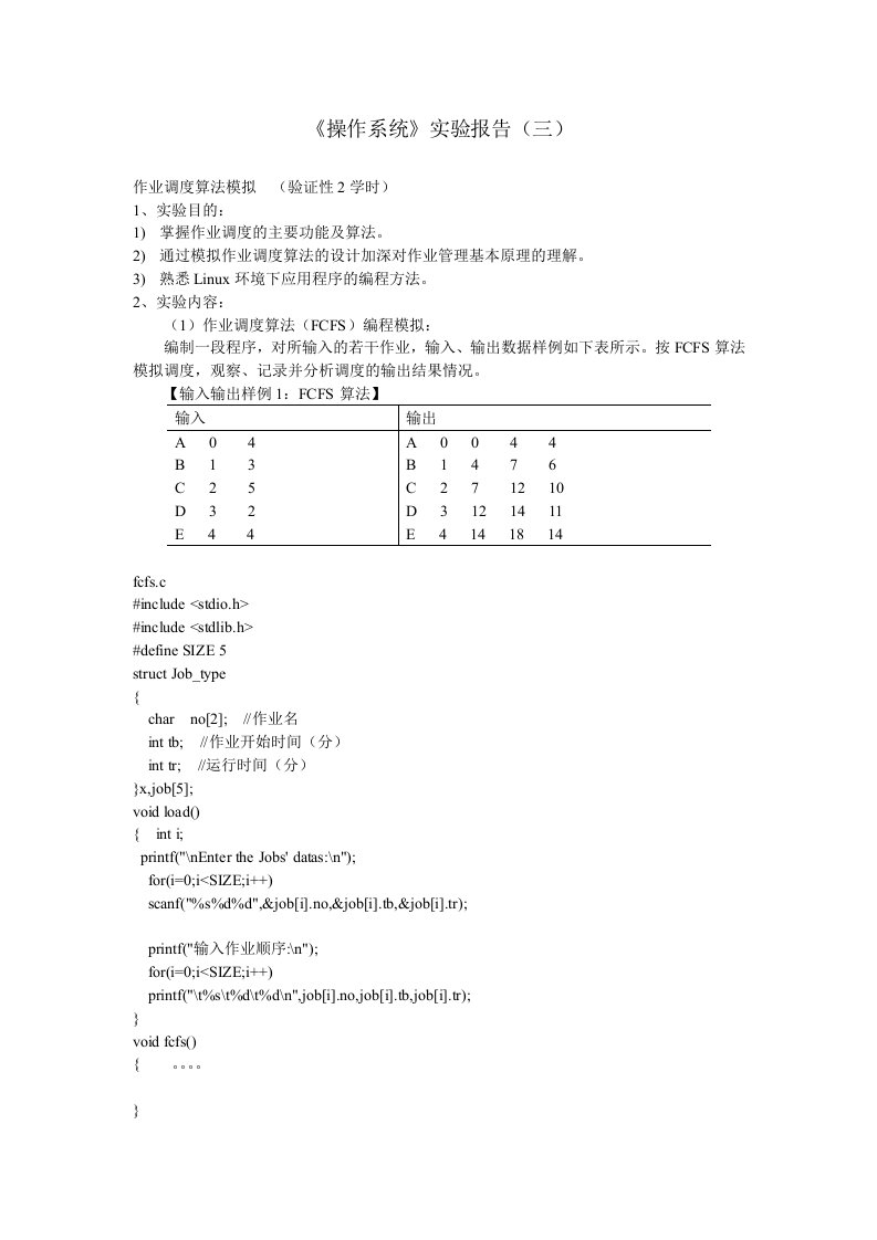 福建农林大学操作系统实验报告三