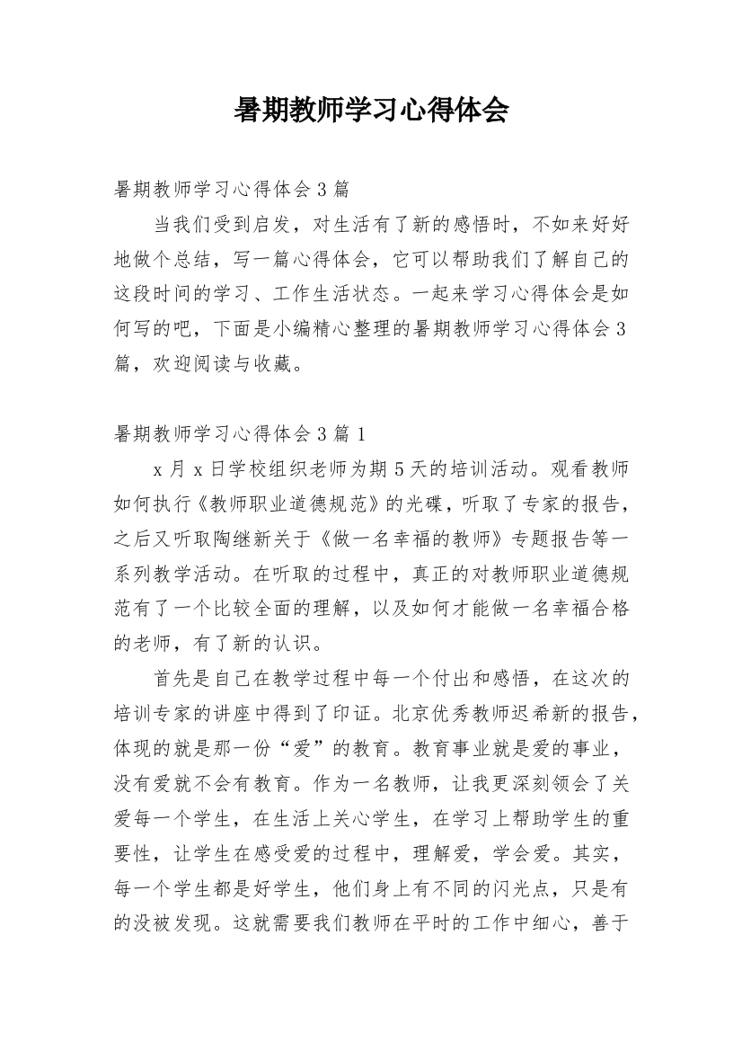 暑期教师学习心得体会_10