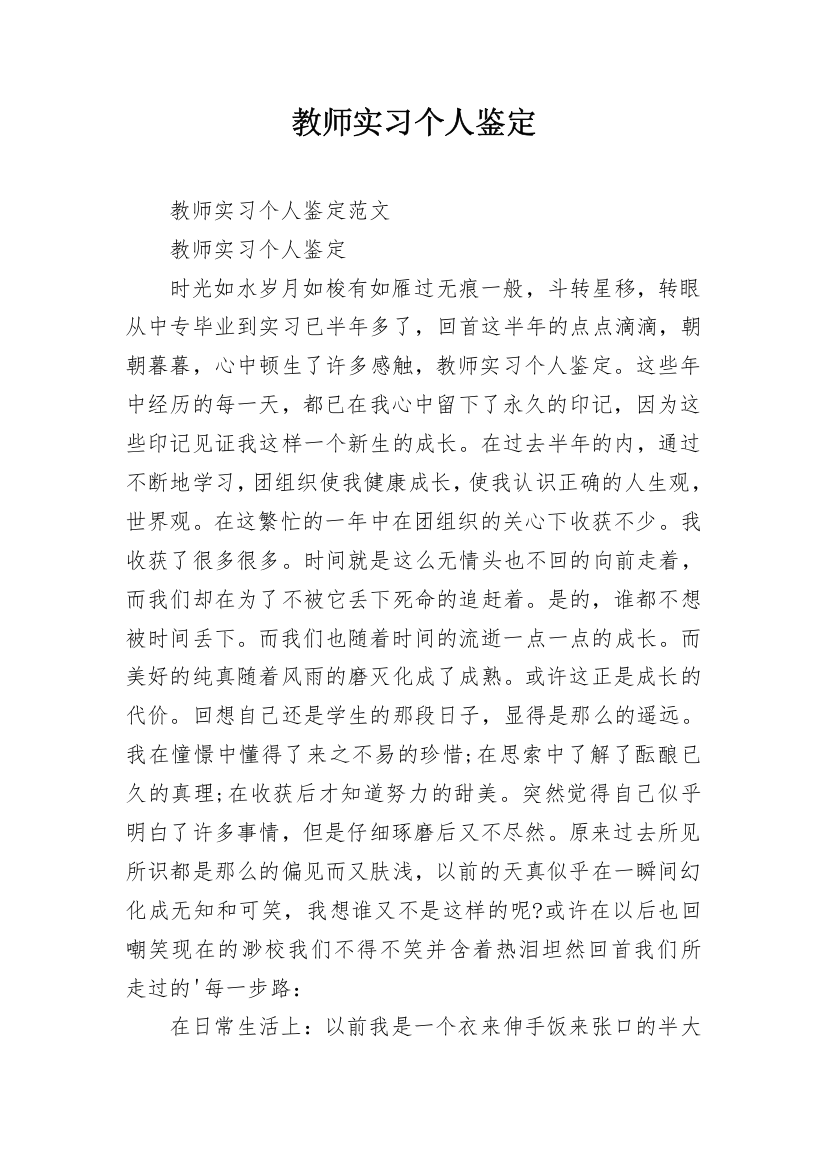 教师实习个人鉴定_2