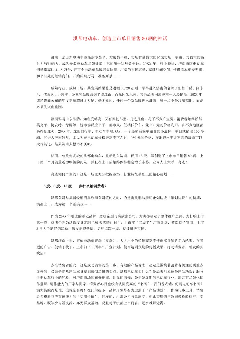 汽车行业-洪都电动车创造上市单日销售80辆的神话