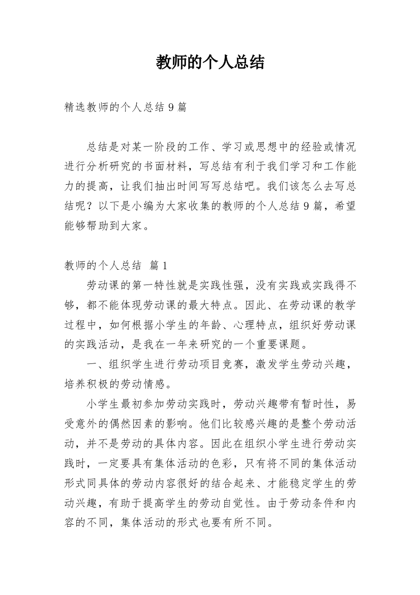 教师的个人总结_157