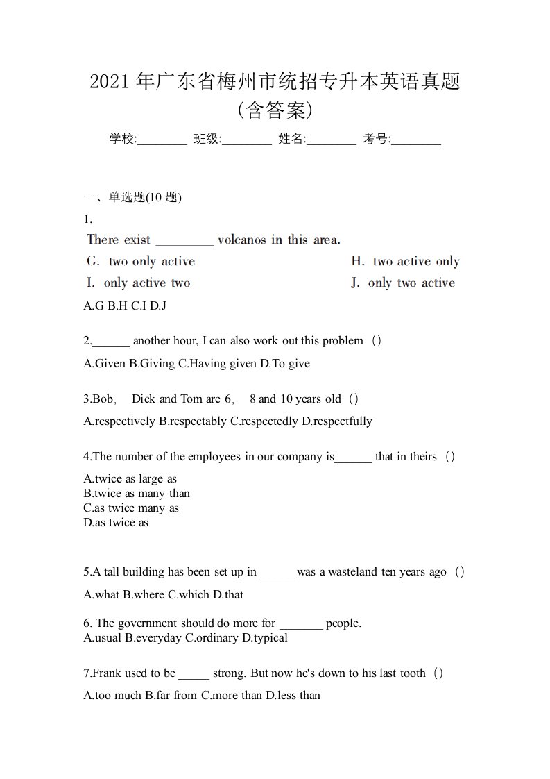 2021年广东省梅州市统招专升本英语真题含答案