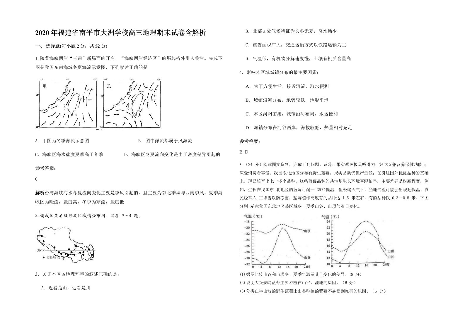 2020年福建省南平市大洲学校高三地理期末试卷含解析