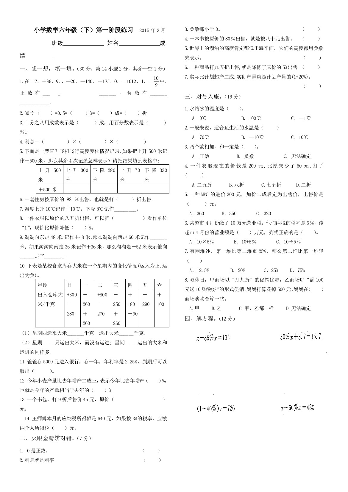 2015新版人教版六年级下册数学测试卷