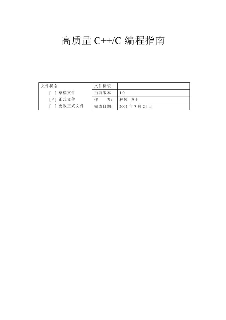 高质量c++c编程指南