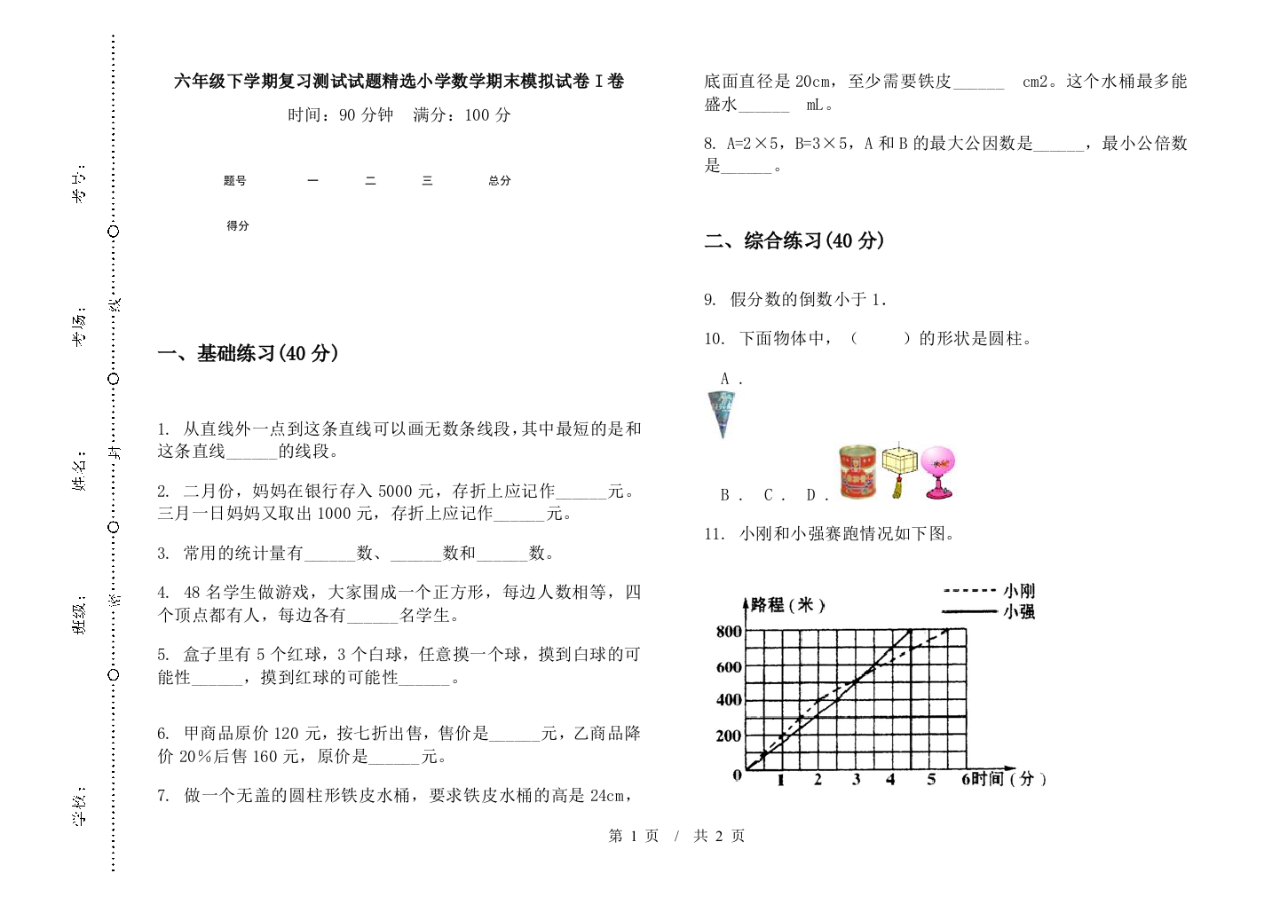 六年级下学期复习测试试题精选数学期末模拟试卷