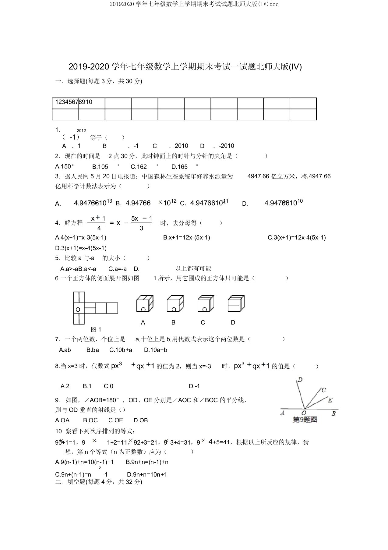 20192020学年七年级数学上学期期末考试试题北师大版(IV)doc