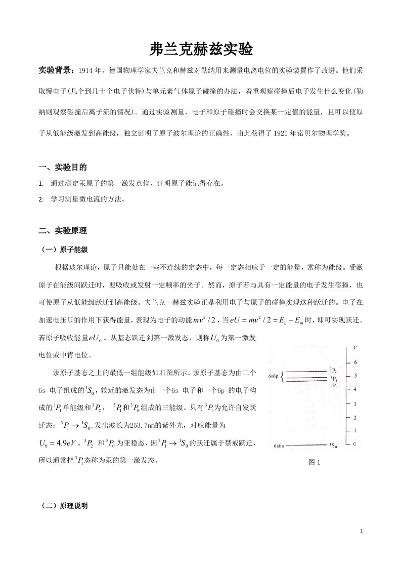 弗兰克赫兹实验报告