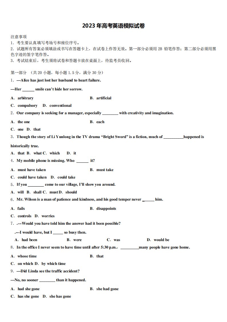 2022-2023学年上海市向明中学高三第二次模拟考试英语试卷含解析