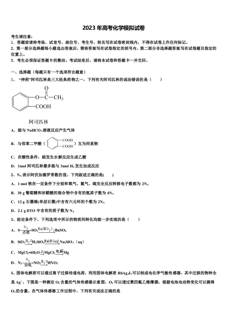 2022-2023学年南宁市第二中学高三一诊考试化学试卷含解析