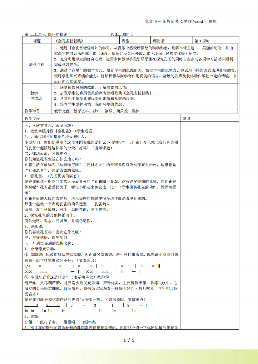 二年级下音乐教学设计-快乐的舞蹈_人音版